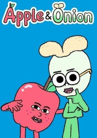 Яблоко и Лук (2016)