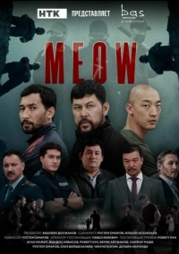 MEOW (2023)