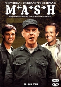Чёртова служба в госпитале Мэш (1972)