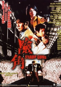 Крутые пушки (2001)